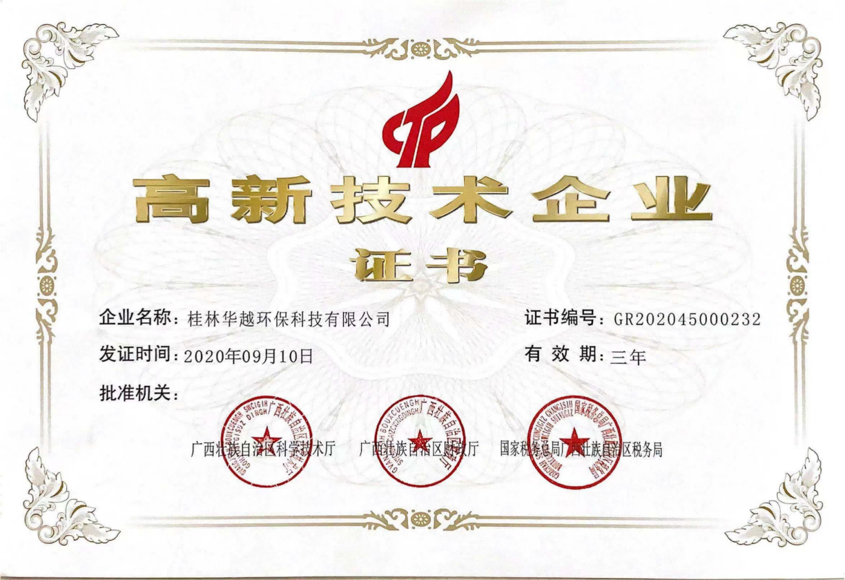 5.1-高新技术企业证书_00(1).png